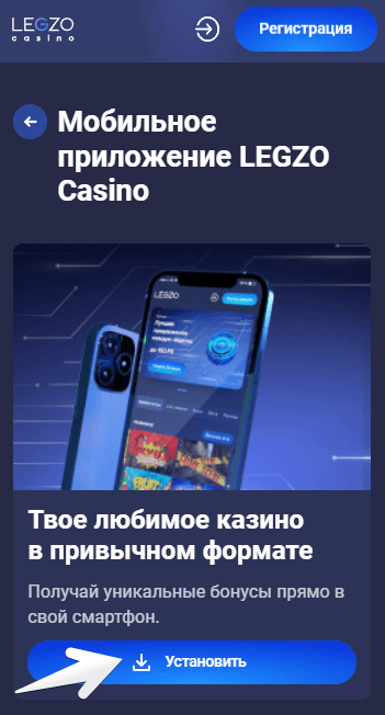 Мобильная версия Легзо казино и ее возможности