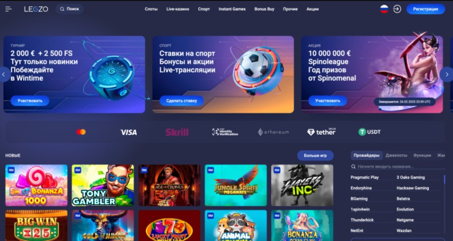 Официальный сайт Легзо казино: обзор интерфейса и функционала